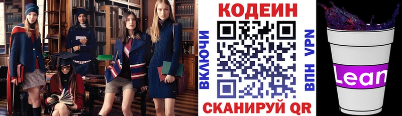 Кодеиновый сироп Lean напиток Lean (лин)  Змеиногорск 